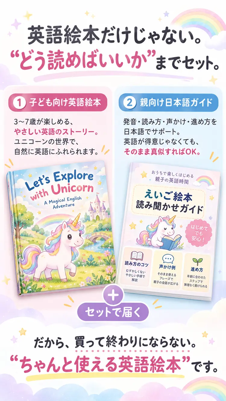 英語絵本だけじゃない。どう読めばいいかまでセット。