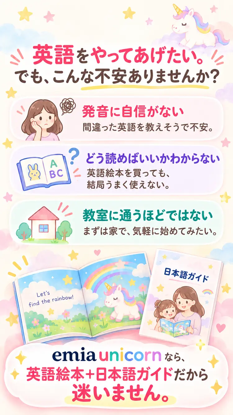 英語をやってあげたい。でも、こんな不安ありませんか？