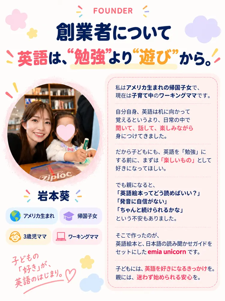 創業者について 岩本葵