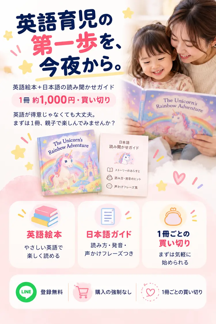 英語育児の第一歩を、今夜から。