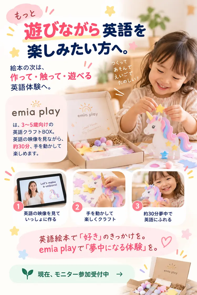 もっと遊びながら英語を楽しみたい方へ。emia play